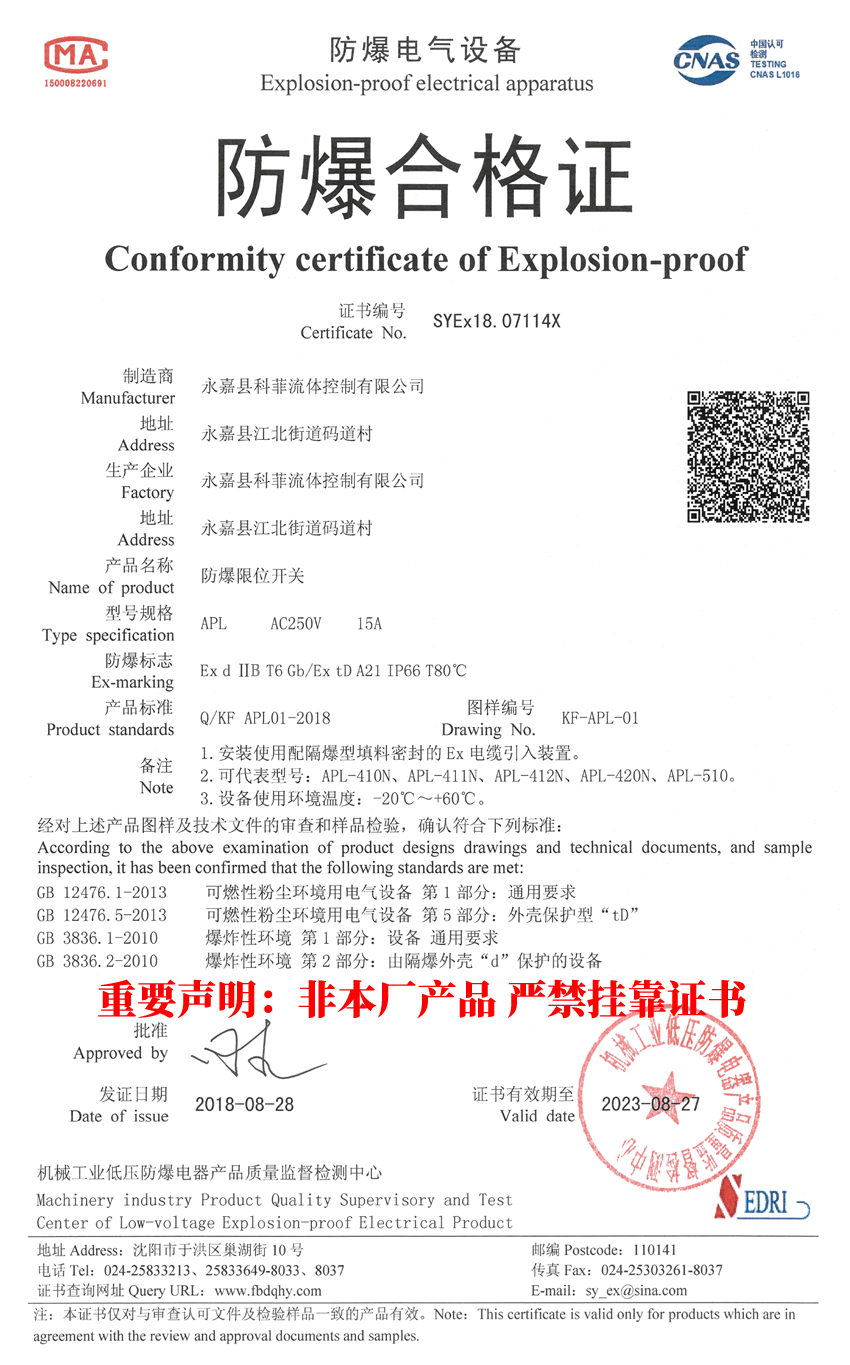 APL防爆證書